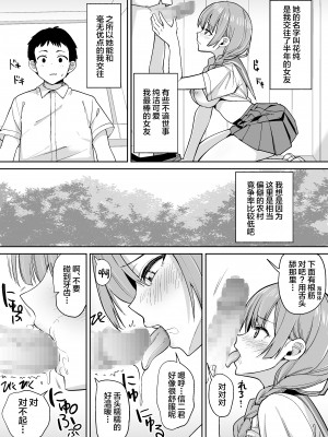 [ちゃんばら騎士団] 田舎ではかわいい彼女を不良の先輩に寝取られる [中国翻訳]_03