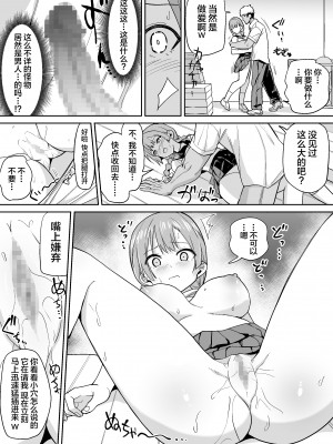 [ちゃんばら騎士団] 田舎ではかわいい彼女を不良の先輩に寝取られる [中国翻訳]_10
