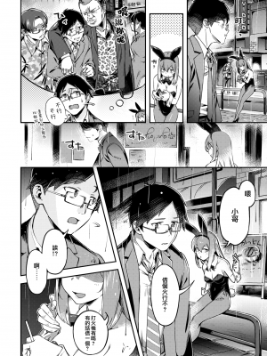 [すーぱーぞんび] たべごろバニー発情中♥ [無修正][夢之行蹤漢化組][大鸟可不敢乱转汉化][不够色汉化组][绅士仓库汉化][無邪気漢化組][暴碧汉化组]_004
