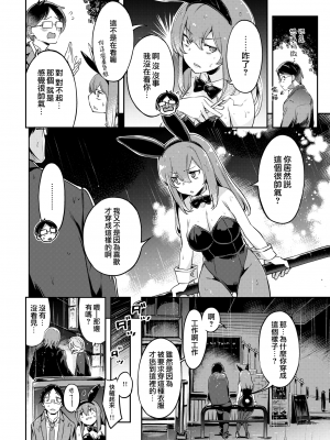[すーぱーぞんび] たべごろバニー発情中♥ [無修正][夢之行蹤漢化組][大鸟可不敢乱转汉化][不够色汉化组][绅士仓库汉化][無邪気漢化組][暴碧汉化组]_006