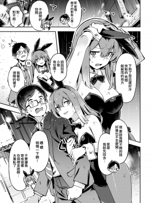 [すーぱーぞんび] たべごろバニー発情中♥ [無修正][夢之行蹤漢化組][大鸟可不敢乱转汉化][不够色汉化组][绅士仓库汉化][無邪気漢化組][暴碧汉化组]_007