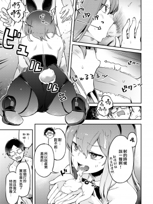 [すーぱーぞんび] たべごろバニー発情中♥ [無修正][夢之行蹤漢化組][大鸟可不敢乱转汉化][不够色汉化组][绅士仓库汉化][無邪気漢化組][暴碧汉化组]_011