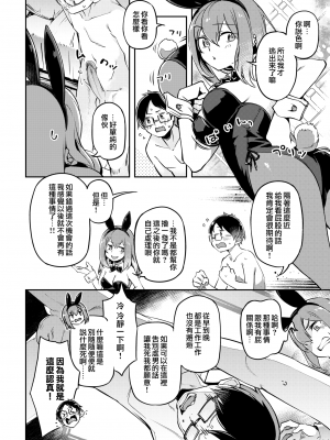 [すーぱーぞんび] たべごろバニー発情中♥ [無修正][夢之行蹤漢化組][大鸟可不敢乱转汉化][不够色汉化组][绅士仓库汉化][無邪気漢化組][暴碧汉化组]_012