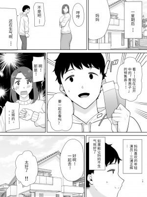 [母印堂 (シベリアン母スキー)] 僕の母さんで、僕の好きな人。8[玲爱翻译]_012