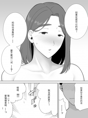 [母印堂 (シベリアン母スキー)] 僕の母さんで、僕の好きな人。8[玲爱翻译]_023