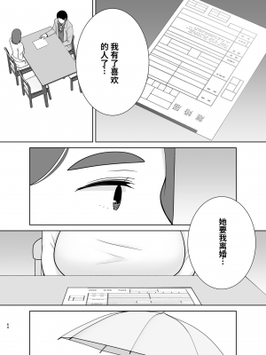 [母印堂 (シベリアン母スキー)] 僕の母さんで、僕の好きな人。8[玲爱翻译]_062