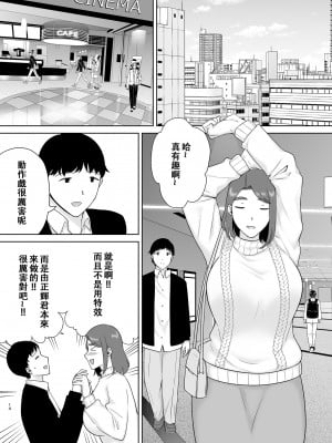 [母印堂 (シベリアン母スキー)] 僕の母さんで、僕の好きな人。8 [中国翻訳] [皇色汉化]_14