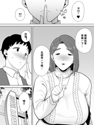 [母印堂 (シベリアン母スキー)] 僕の母さんで、僕の好きな人。8 [中国翻訳] [皇色汉化]_21