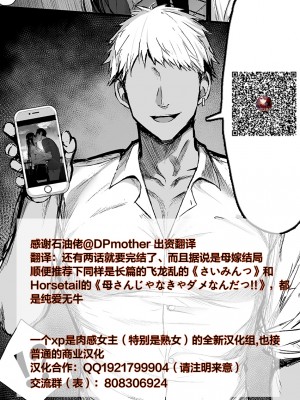 [母印堂 (シベリアン母スキー)] 僕の母さんで、僕の好きな人。8 [中国翻訳] [皇色汉化]_67
