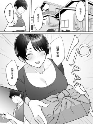 [C級電画 (C級)] 義母さんは僕のモノ1-4 [中国翻訳]_003_002