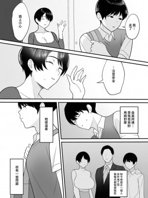 [C級電画 (C級)] 義母さんは僕のモノ1-4 [中国翻訳]_004_003