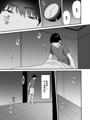 [C級電画 (C級)] 義母さんは僕のモノ1-4 [中国翻訳]_008_007