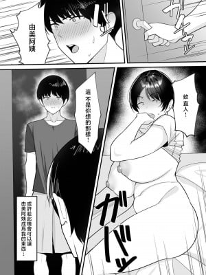 [C級電画 (C級)] 義母さんは僕のモノ1-4 [中国翻訳]_012_011