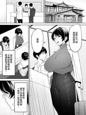 [C級電画 (C級)] 義母さんは僕のモノ1-4 [中国翻訳]_055_002