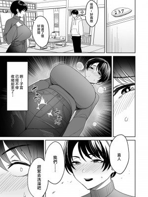 [C級電画 (C級)] 義母さんは僕のモノ1-4 [中国翻訳]_056_003