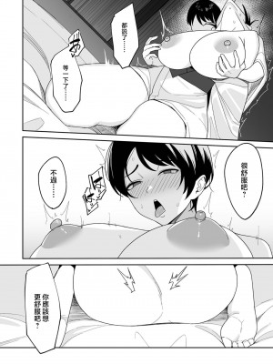 [C級電画 (C級)] 義母さんは僕のモノ1-4 [中国翻訳]_063_010
