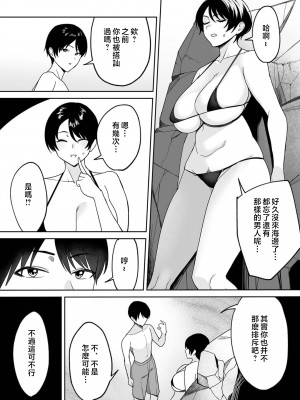 [C級電画 (C級)] 義母さんは僕のモノ1-4 [中国翻訳]_083_004
