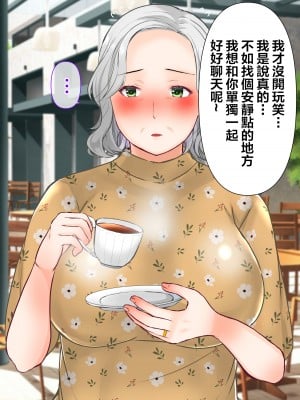 [ぽぽっと電機1号店] ナンパした激ムチムチボディババアを嫁にした話 [拉拉肥個人漢化]_010
