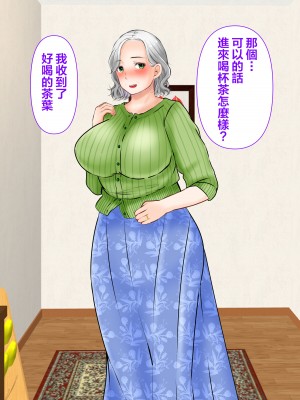 [ぽぽっと電機1号店] ナンパした激ムチムチボディババアを嫁にした話 [拉拉肥個人漢化]_053