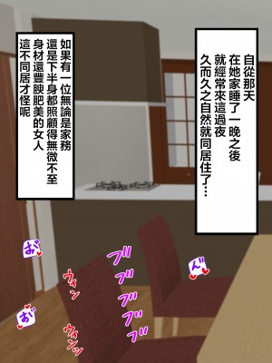 [ぽぽっと電機1号店] ナンパした激ムチムチボディババアを嫁にした話 [拉拉肥個人漢化]_084