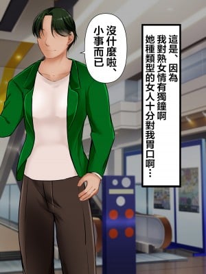 [ぽぽっと電機1号店] ナンパした激ムチムチボディババアを嫁にした話 [拉拉肥個人漢化]_005