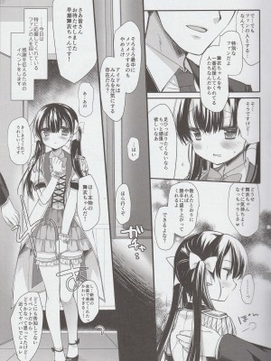 (C100) [D・N・A.Lab.、CHRONOLOG (ミヤスリサ、桜沢いづみ)] 新人アイドル強制枕営業Finale_07