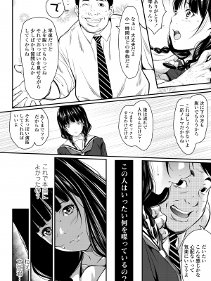 [二峰跨人] 遠い君に、僕は届かない [DL版]_178