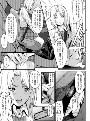 [二峰跨人] 遠い君に、僕は届かない [DL版]_153