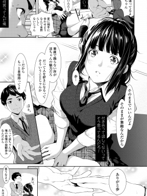 [二峰跨人] 遠い君に、僕は届かない [DL版]_013