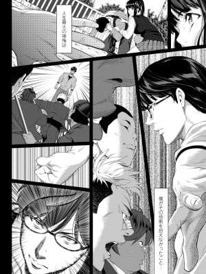 [二峰跨人] 遠い君に、僕は届かない [DL版]_010