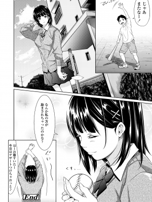 [二峰跨人] 遠い君に、僕は届かない [DL版]_226