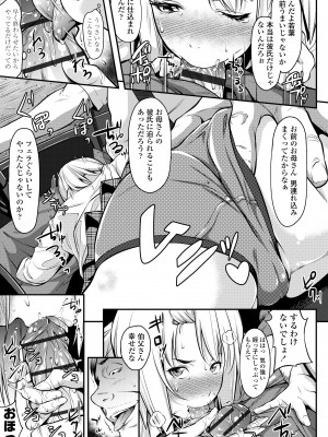[二峰跨人] 遠い君に、僕は届かない [DL版]_155