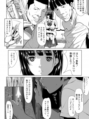 [二峰跨人] 遠い君に、僕は届かない [DL版]_208