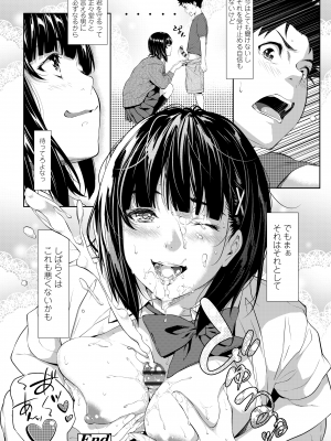 [二峰跨人] 遠い君に、僕は届かない [DL版]_238