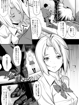 [二峰跨人] 遠い君に、僕は届かない [DL版]_149