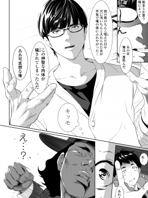[二峰跨人] 遠い君に、僕は届かない [DL版]_018