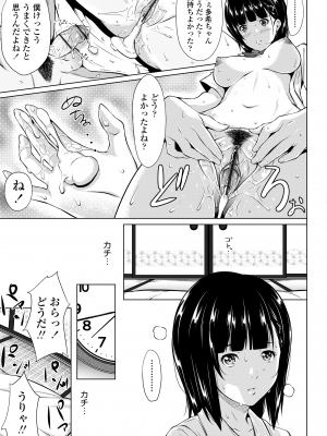 [二峰跨人] 遠い君に、僕は届かない [DL版]_219