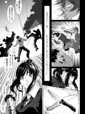 [二峰跨人] 遠い君に、僕は届かない [DL版]_011
