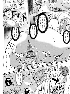 [二峰跨人] 遠い君に、僕は届かない [DL版]_166