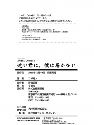 [二峰跨人] 遠い君に、僕は届かない [DL版]_244