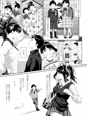 [二峰跨人] 遠い君に、僕は届かない [DL版]_007