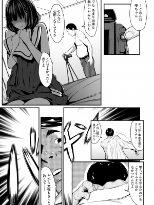 [二峰跨人] 遠い君に、僕は届かない [DL版]_199