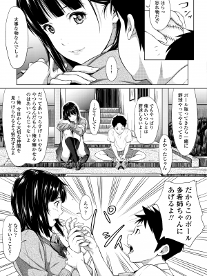 [二峰跨人] 遠い君に、僕は届かない [DL版]_225