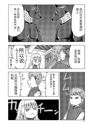 [わくわく動物園 (天王寺きつね)] 人妻魔女と神の使い [DL版]_15