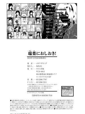 [メネア・ザ・ドッグ] 瑞葉におしおき! [鬼畜王汉化组] [白条修正重嵌]_153