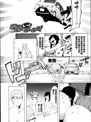 [メネア・ザ・ドッグ] 瑞葉におしおき! [鬼畜王汉化组] [白条修正重嵌]_091