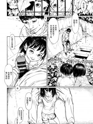 [町田ひらく] 座敷牢の揺籠 (小さい躰に白い蔭) [中国翻訳]