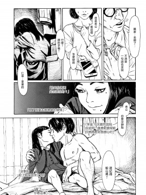 [町田ひらく] 座敷牢の揺籠 (小さい躰に白い蔭) [中国翻訳]_05