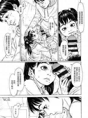 [町田ひらく] 座敷牢の揺籠 (小さい躰に白い蔭) [中国翻訳]_03