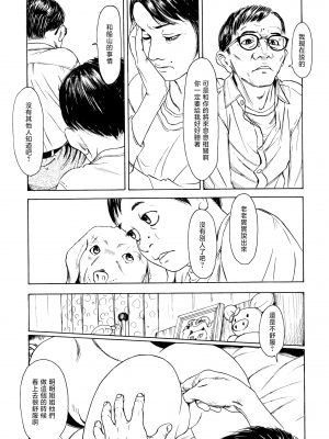 [町田ひらく] 座敷牢の揺籠 (小さい躰に白い蔭) [中国翻訳]_23